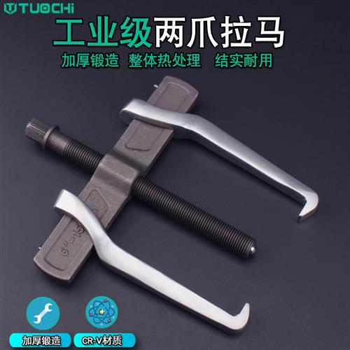 二爪拉马轴承拆卸工具小型多功能拆轴承拉拔器两爪拉码德式拔轮器