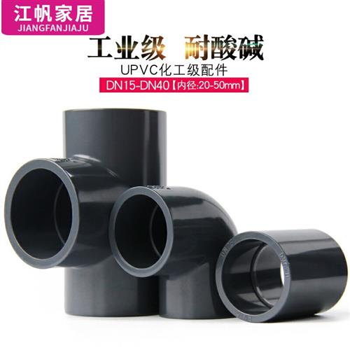 PVC弯头90度直角三通接头直接水管配件塑料管件化工业UPVC给水管