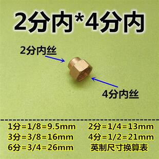 2分3分4分转换头英制螺纹补心变径内外转3分4分外丝内丝转2分接头