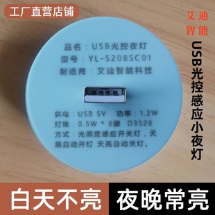白天不亮夜晚常亮USB插电小夜灯智能光感应LED超亮家用客厅卫生间