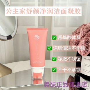 公主家护肤品新品滋养光感洁面凝胶保湿晶露乳液眼霜日霜晚霜精华