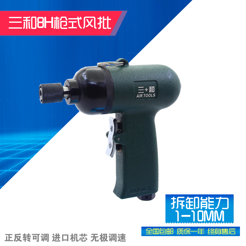 三和 原装5H/8H 枪式风批工业级手枪式风批气动螺丝刀 起子 气批