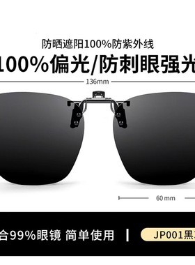 2025超轻偏光近视夹片墨镜