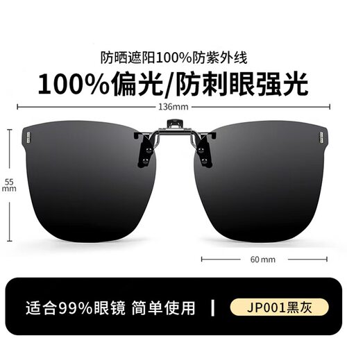 2025超轻偏光近视夹片墨镜
