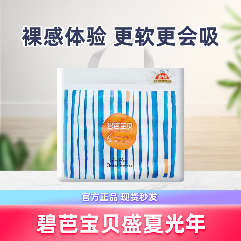 盛夏光年纸尿裤拉拉裤