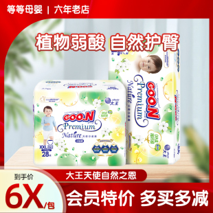 尿不湿NB XL超薄透气拉拉裤 XXL 日本大王天使自然之恩纸尿裤