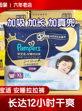 帮宝适安睡拉拉裤XL26片XXL24片XXXL22片尿不湿防漏夜用大吸量