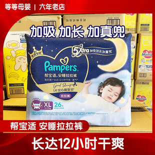帮宝适安睡拉拉裤XL26片XXL24片XXXL22片尿不湿防漏夜用大吸量