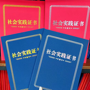 现货大学生社会实践证书珠光纸横版竖版烫金烫银获奖荣誉奖励奖状