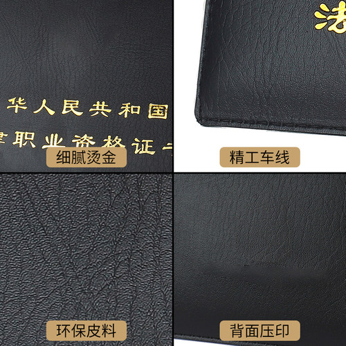 法律职业资格证书皮封面烫金耐磨