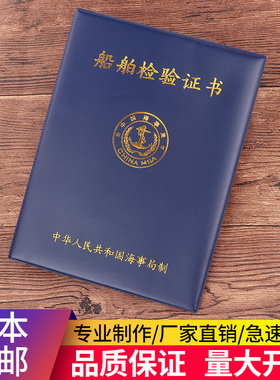 正版ccs船检证书外套船舶检验规范皮革烫金壳子 书本证件保护套件