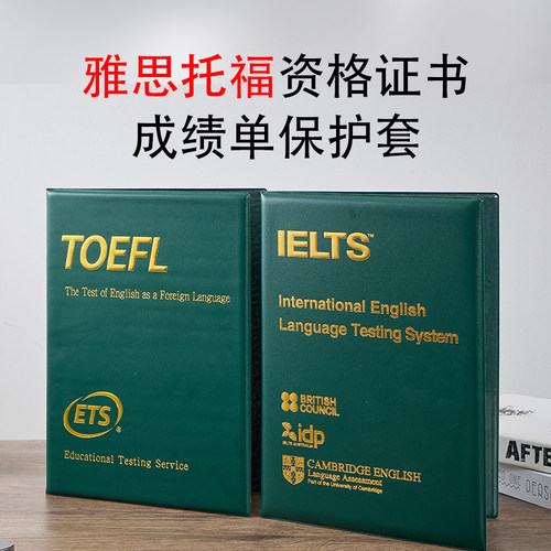 托福雅思证书保护外壳皮套 IELTS国际英语语言测试系统考试封皮壳