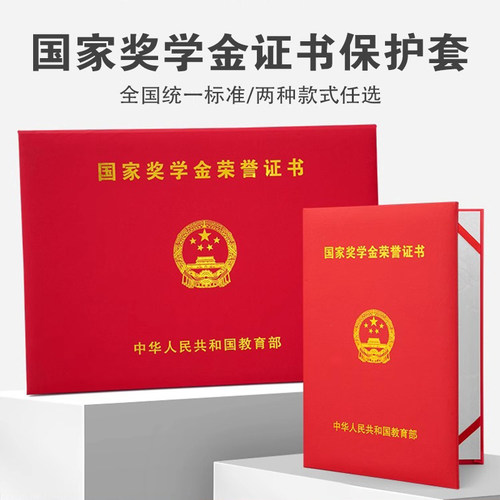 国家励志奖学金荣誉证书封皮外壳