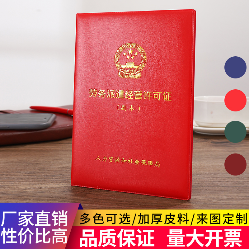 皮革烫金劳务派遣经营许可证书外壳保护封面A4证件套定制A3正本壳