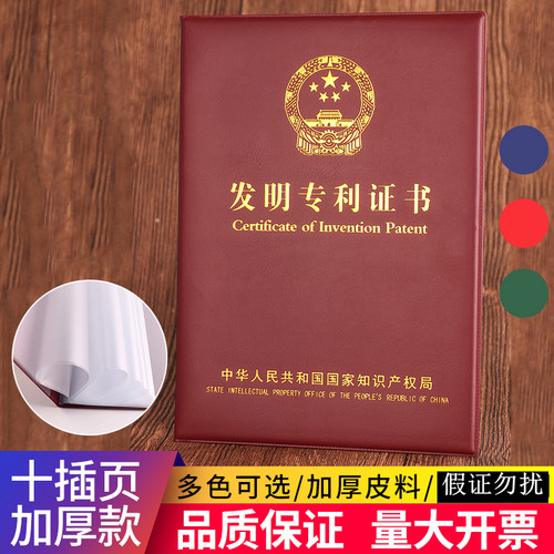 实用新型专利证书壳子发明证件套
