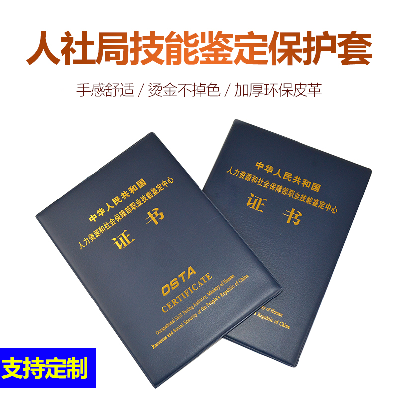 人社部OSTA全国计算机高新技术考试证书封套封皮壳子职业技能鉴定