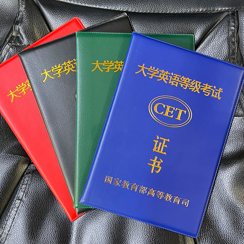 口语成绩单通用四六级证书保护壳