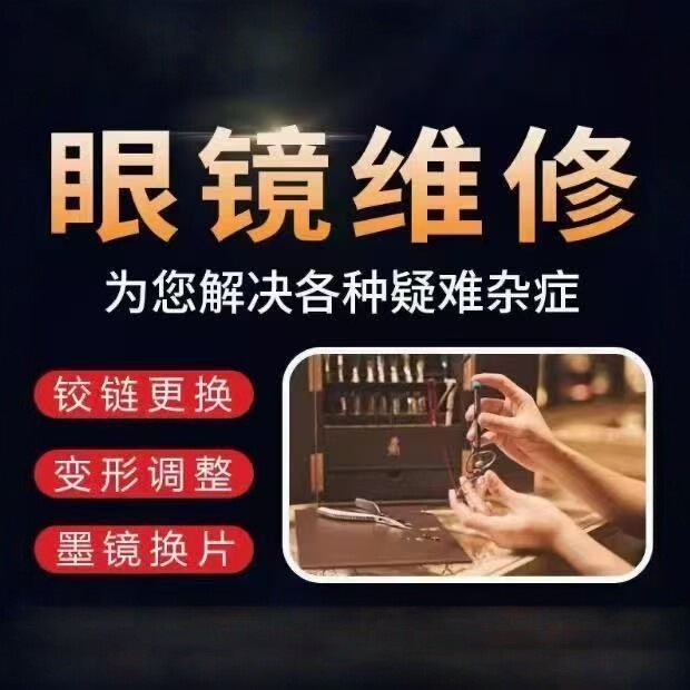 防紫外线高级感太阳镜维修翻新