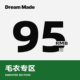 粉丝福利 Dream made 毛衣专区