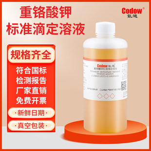 重铬酸钾标准溶液滴定分析水质分析COD检测K2Cr2O7