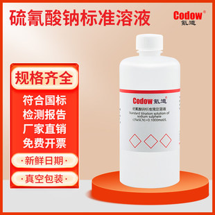 硫氰酸钠、硫氰酸钾、硫氰酸铵标准滴定溶液 0.1000mol/L