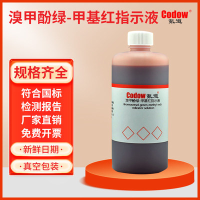 溴甲酚绿-甲基红指示液 混合酸碱指示剂显色剂标准溶液