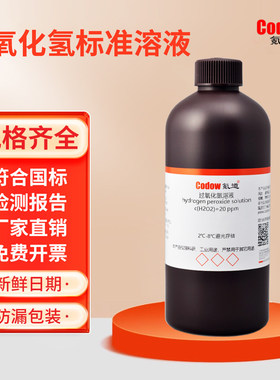 过氧化氢溶液 c(H2O2) 科研实验专用