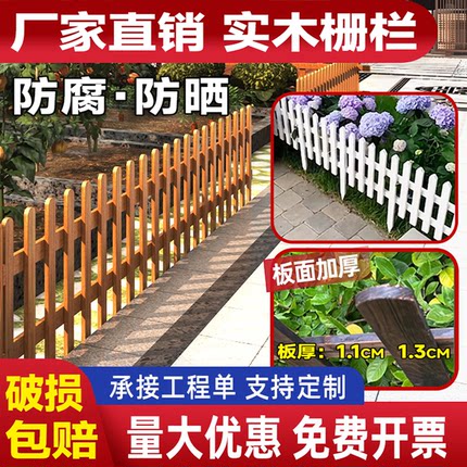 防腐防雨木栅栏白色装饰花园实木围栏户外庭院菜地菜园种植小围挡