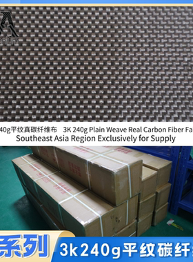 3K240gA级平纹真碳纤维织物0.3mm厚适用于汽车后唇扩散器