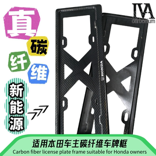 Plate License Frame Fiber 适用本田车真碳纤维车牌框Carbon
