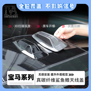 2025款 适用于宝马i4i5i7G26G60G70真碳纤维鲨鱼鳍天线盖改装 2022