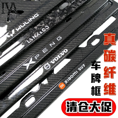 五菱真碳纤维车牌框亮光哑光通用