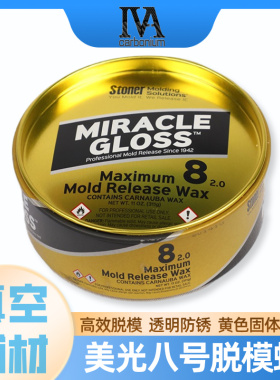 进口美光8号蜡311g/罐干碳制品玻璃钢高效脱模剂用于复合材料成型