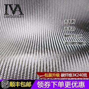 3K240g斜纹碳纤维布定型布不变形 碳纤维汽车包覆创意改装 非贴纸