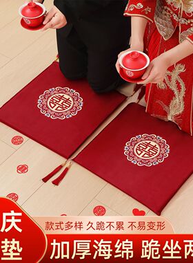 喜跪垫结婚敬茶坐福垫一对加厚磕头红色垫子新娘婚礼改口婚庆用品