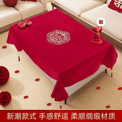 结婚茶几桌布客厅红色餐桌布订婚新婚喜庆装饰盖布氛围感新年台布