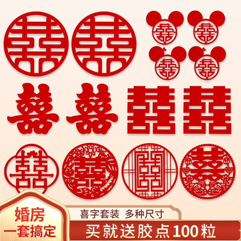 喜字结婚专用套装大门门贴囍字窗户房门贴纸喜字贴婚庆用品大全,节庆用品/礼品,喜字/剪纸/贴纸,淘宝优惠券,粉丝福利购,淘宝优惠卷