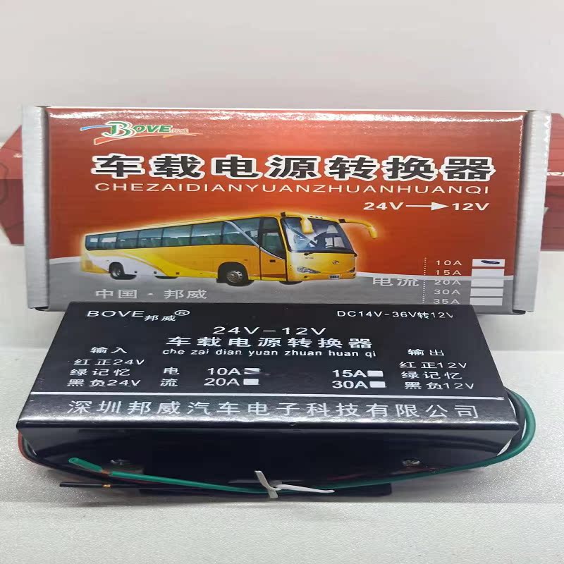 车载电源转换器24伏转12伏降压器邦威变压器导航影音改装适配电源