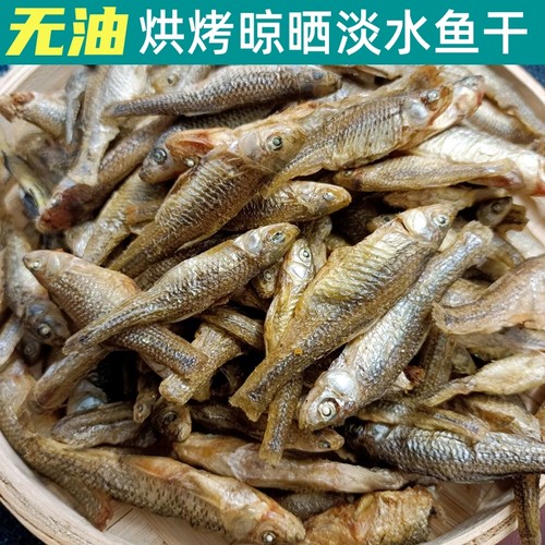 湖南特产农家火培无油小干鱼淡水
