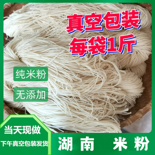 （纯大米）湖南衡阳特产耒阳新市米粉早餐中粗细圆榨半干真空包装