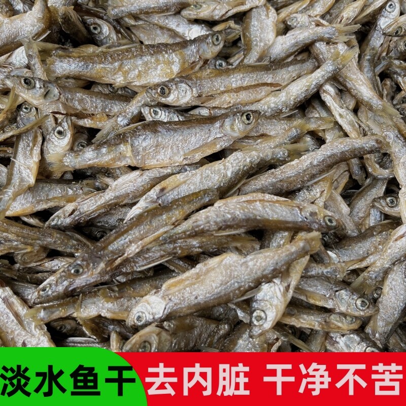 湖南淡水无盐白条刁子鱼干特产火焙水库叼子小河鱼餐条小鱼仔