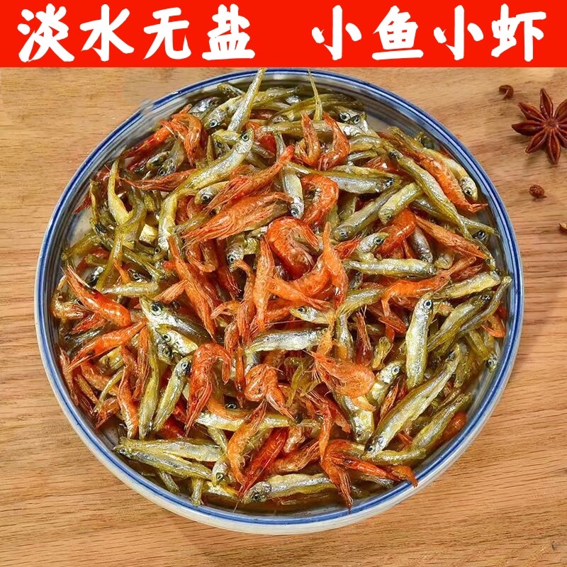 小鱼小河虾混合无盐干货湖南特产