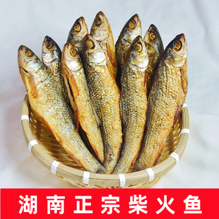 湖南叼仔腊鱼干货特产红眼鱼干农家自制火焙鱼烟熏淡水刁子大小鱼