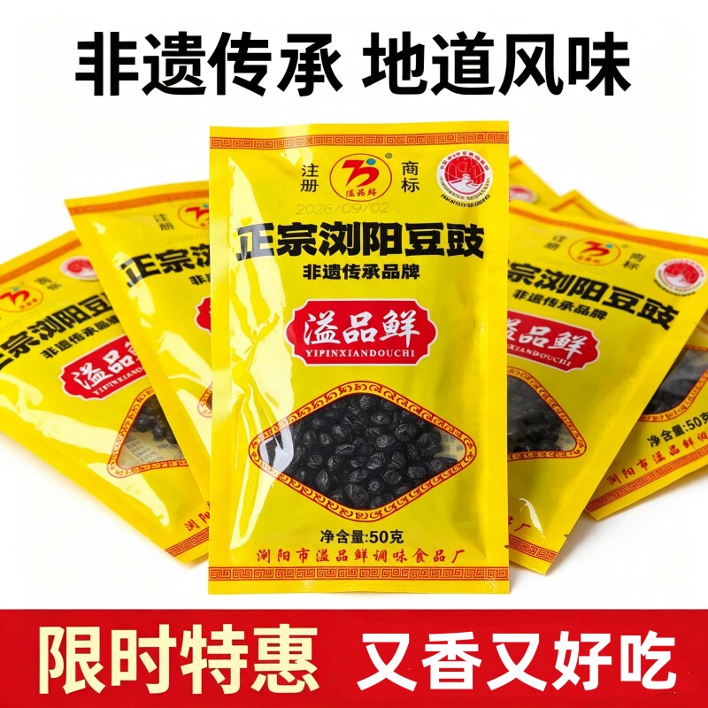 溢品鲜正宗浏阳干豆豉湖南特产黑豆豉调味料炒蒸菜袋装