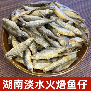 湖南火焙小鱼干淡水农家手工干鱼仔麦穗鱼干干货下饭嫩子小河鱼干