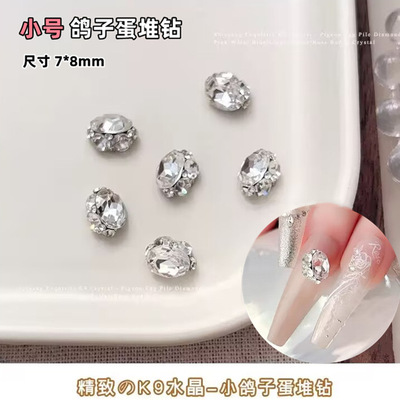 爆款水晶鸽子蛋小号成品堆钻美甲饰品新款满钻轻奢穿戴指甲钻饰