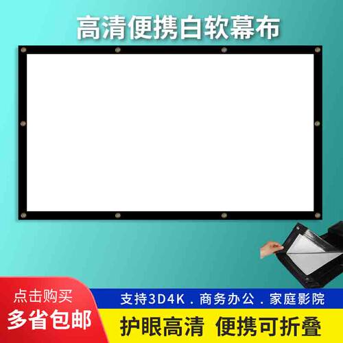 户外室内可折叠软幕布正投背投