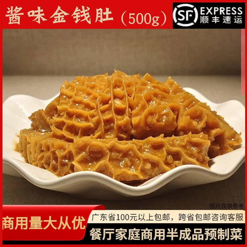 茶楼餐厅小吃酱味金钱肚500g酒店食材半成品熟食牛肚预制菜商用,水产肉类/新鲜蔬果/熟食,卤牛肉/牛肉类熟食,淘宝优惠券,粉丝福利购,淘宝优惠卷