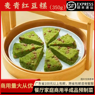 峰仔麦青红豆糕350g10块免切餐厅酒店商用半成品特色发糕甜点小吃