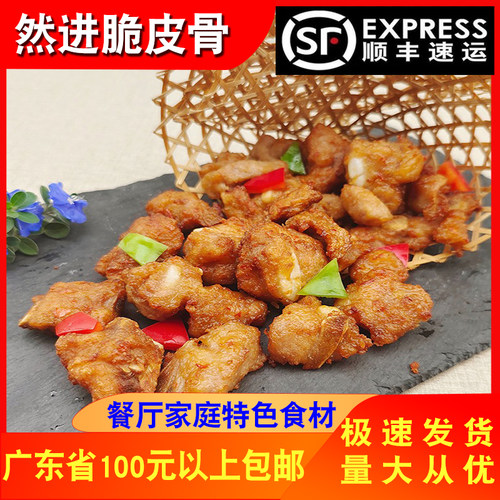 然进脆皮骨餐厅蒜香骨猪脆骨400g